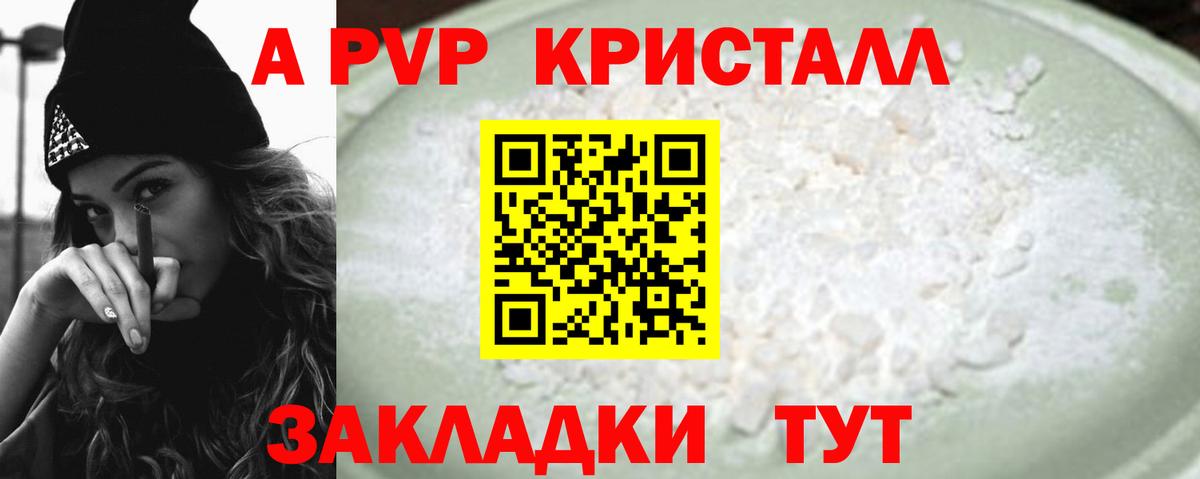 A PVP VHQ  Вход с VPN  Волгоград  где найти   Alpha-PVP СК КРИС  Альфа ПВП кристаллы 