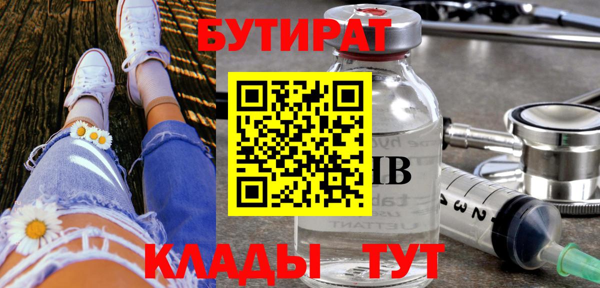 Бутират GHB Волгоград