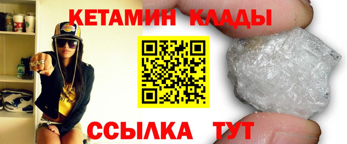 КЕТАМИН VHQ Волгоград