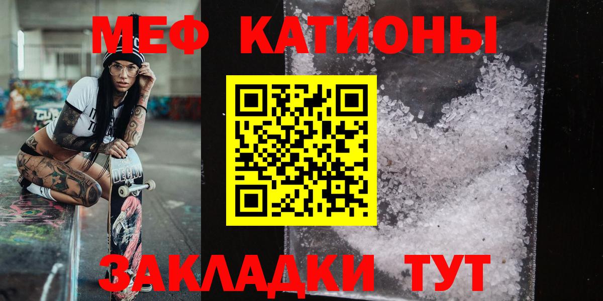 МЯУ-МЯУ мука  МЕФ мяу мяу  Вход с VPN  Меф  mega tor  Волгоград 