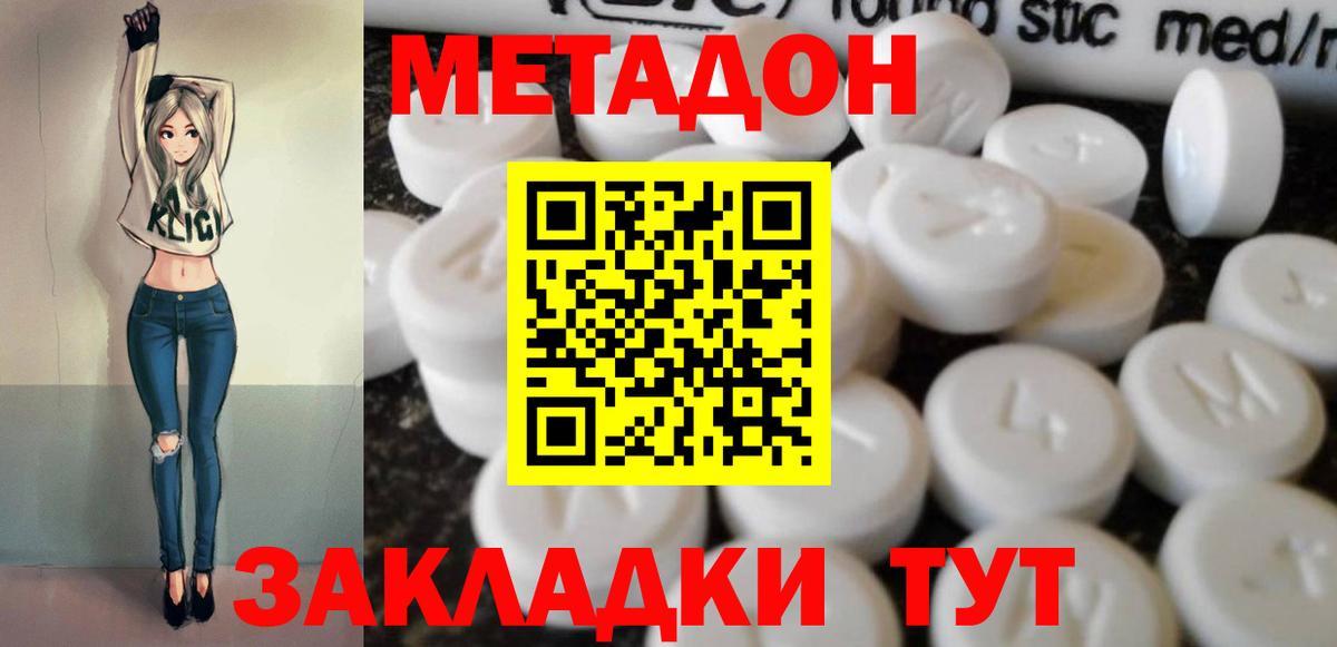 Метадон кристалл Волгоград