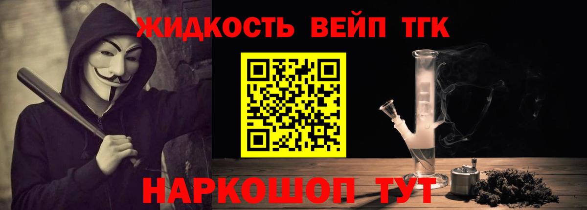ТГК жижа  Вход с VPN  Волгоград 